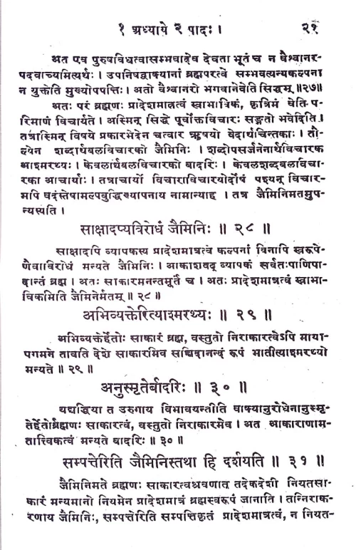 Brahmasutravritti ( Marichika)